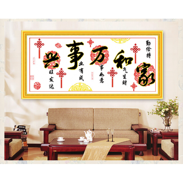 映美家和万事兴十字绣2026年新款客厅挂画简单大气现万事如意事事