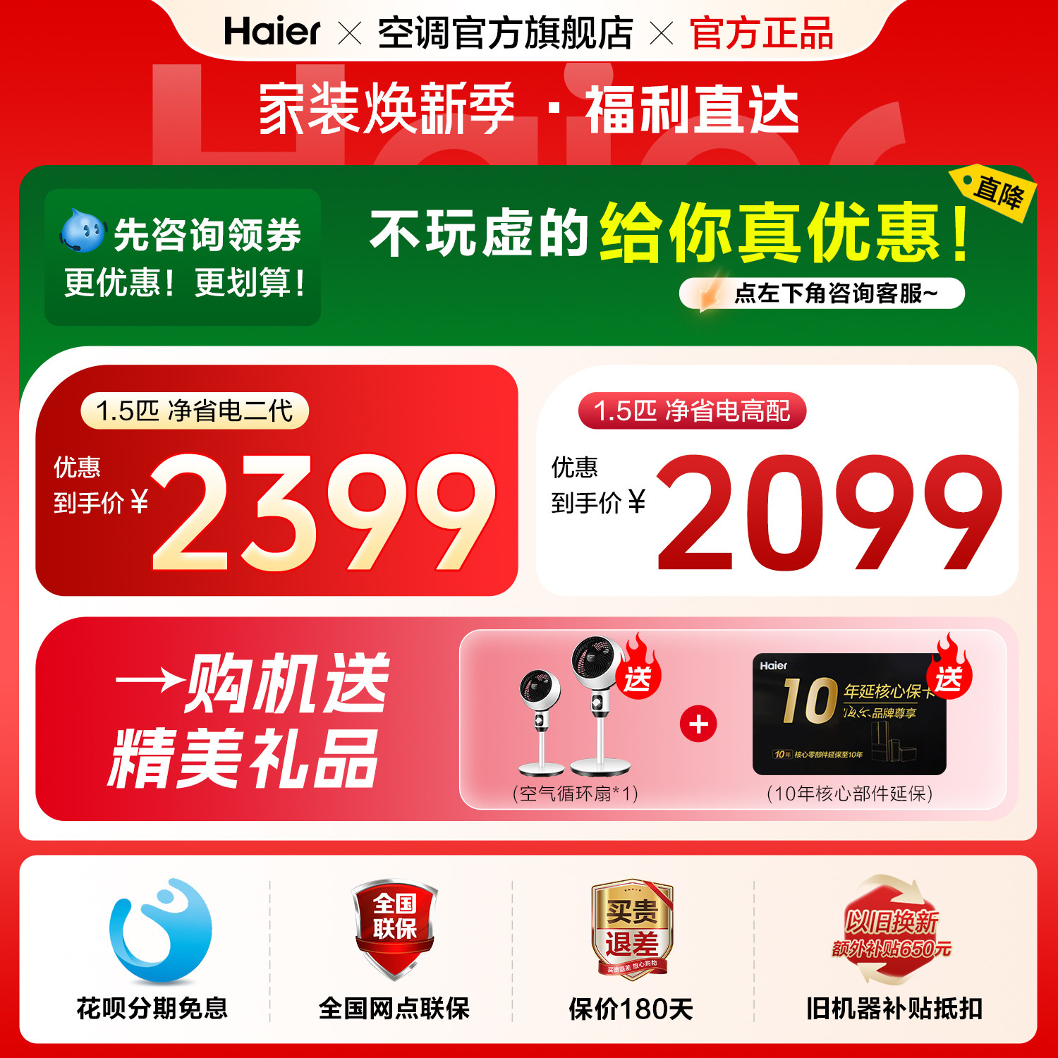 【双排铜管】海尔空调一级变频1匹1.5匹冷暖挂机净省电plus旗舰店