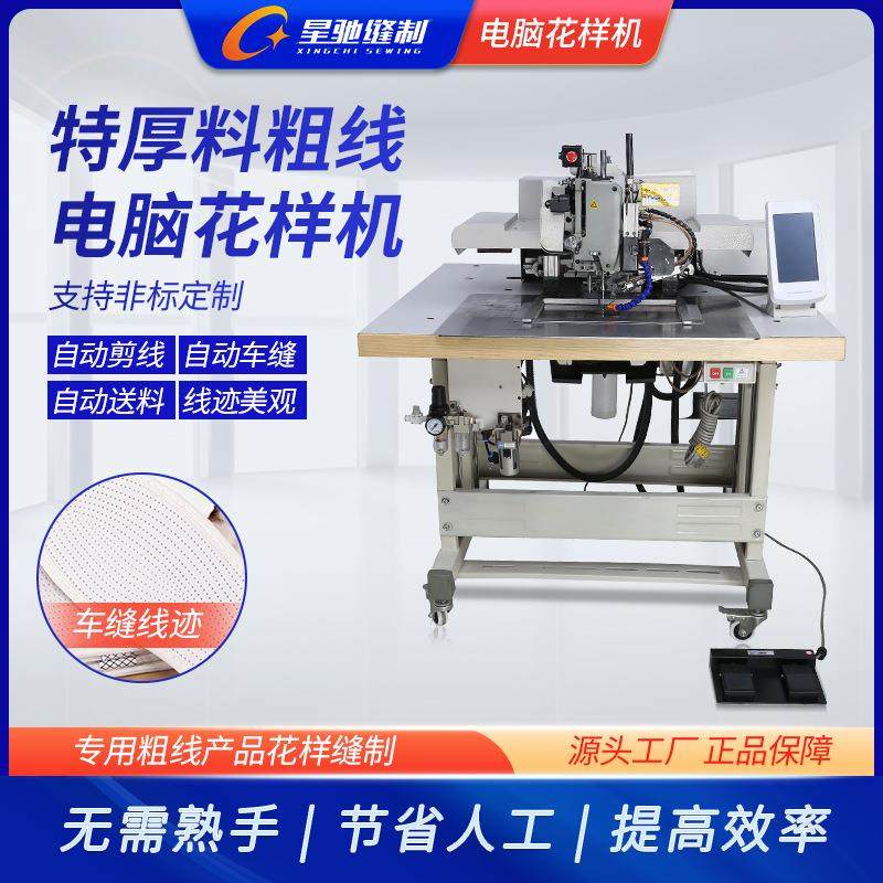 牌粗线电脑花样机特厚料电脑车自动化缝纫设备,淘宝优惠券,粉丝福利购,淘宝优惠卷