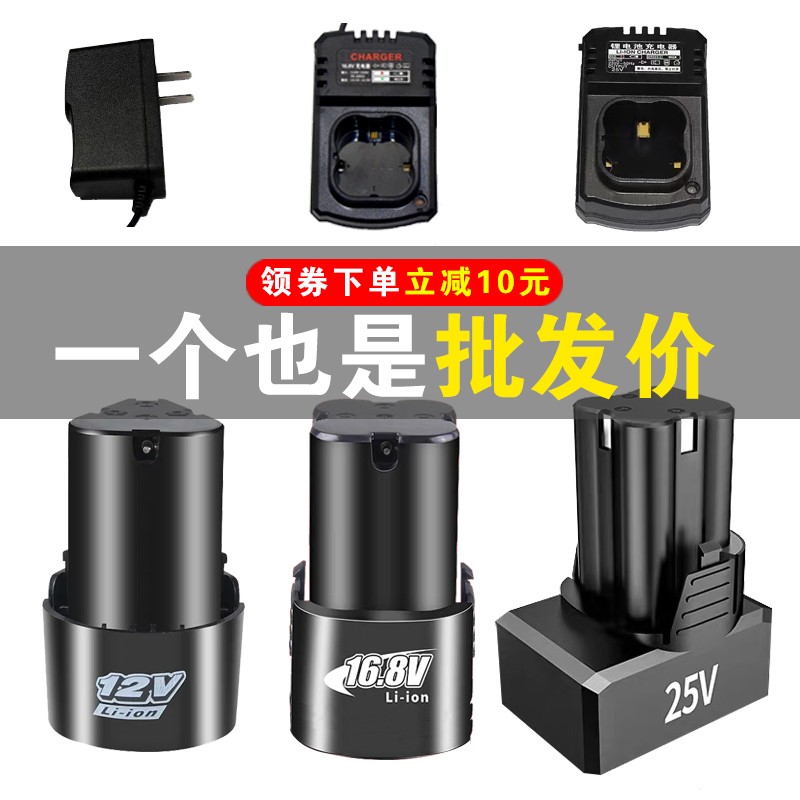 迪钻12V电钻电池16.8V25V充电钻电钻锂电池充电器电动螺丝起子 - 图0