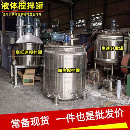厂家直销2吨3吨液体溶液混料搅拌罐化工原料液体立式搅拌机现货 - 图0