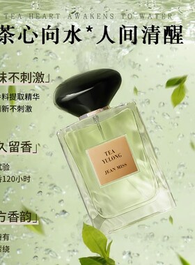 王嘉尔同款玉龙茶香清新持久留香