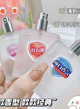舒肤家平替纯白香气干净皂香香水