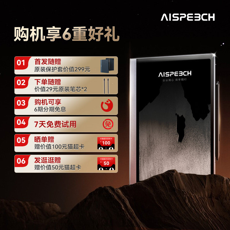 思必驰AI智能办公本X5Pro电纸书【重磅新品】10.95英寸星空灰手写会议记录本办公柔彩护眼电子书阅读器,淘宝优惠券,粉丝福利购,淘宝优惠卷