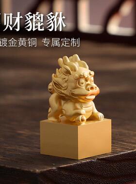 招财貔貅铜摆饰家居客厅办公桌面可定制玉玺装饰品摆设节日礼物