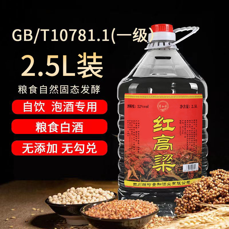 桶装白酒四川红高粱52度2.5L浓香型散装粮食酒酿造 +代发优惠,淘宝优惠券,粉丝福利购,淘宝优惠卷