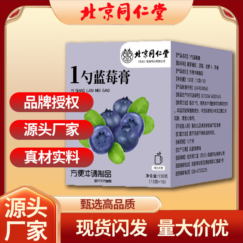 北京同仁堂药食同源零食膏滋儿童膏方滋补膏类130g一勺蓝莓膏,淘宝优惠券,粉丝福利购,淘宝优惠卷