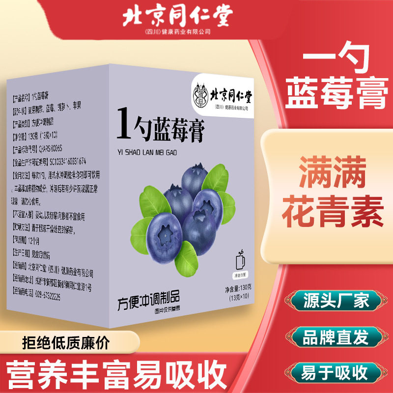 北京同仁堂药食同源零食膏滋儿童膏方滋补膏类130g一勺蓝莓膏,淘宝优惠券,粉丝福利购,淘宝优惠卷