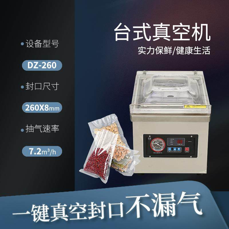 DZ-260台式真空机一键真空封口不漏气熟食果蔬果脯肉类五谷包装机,淘宝优惠券,粉丝福利购,淘宝优惠卷