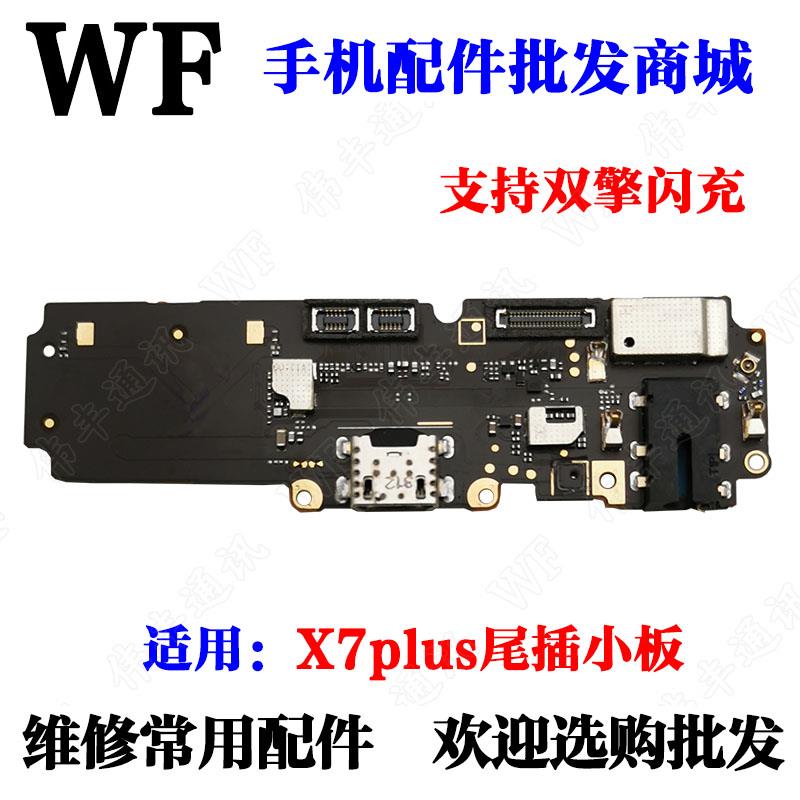 适用于vivoX7尾插小板 X7PLUS X20/A x9s plus X9L i SL 尾插排线 - 图1