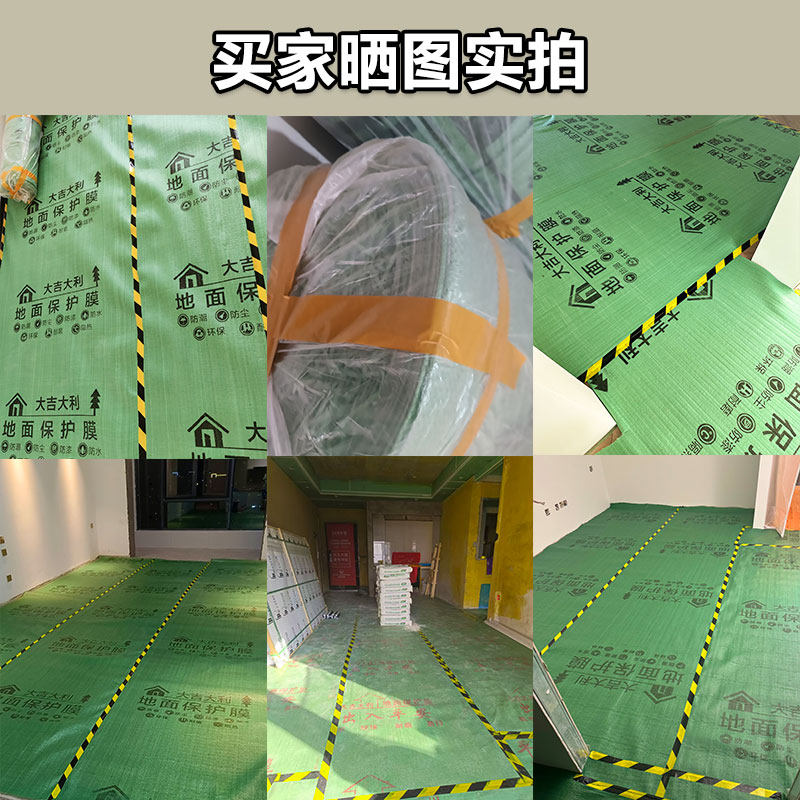 装修地面保护膜瓷砖地板地砖保护膜加厚耐磨一次性刷墙家装地膜