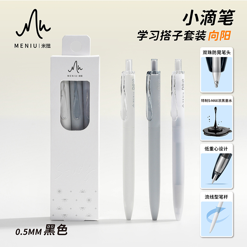 MENIU米扭中性笔学习搭子系列按动式水笔黑色0.5mm双珠子弹头速干浓墨替芯低重心顺滑学生用考试刷题笔签字笔
