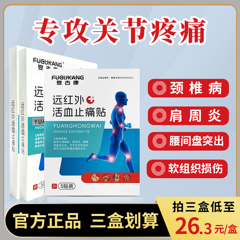 复古康远红外止痛贴颈椎病肩周炎腰疼腰肌劳损关节热敷理疗膏药贴