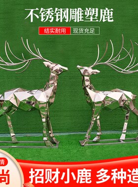 不锈钢几何鹿雕塑大型镜面抽象母子鹿户外草坪园林切面鹿落地摆件