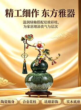 新中式五福锦枝葫芦客厅摆件