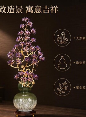 玄关客厅天然水晶葫芦发财树摆件