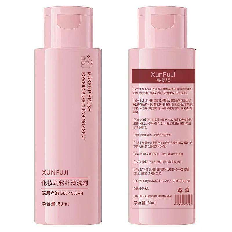 80ml粉扑清洗剂工具清洁剂温和洁净清洗液化妆刷粉扑清洁美妆蛋,淘宝优惠券,粉丝福利购,淘宝优惠卷