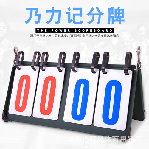 多功能盒式记分牌加厚钢板四位数多功能篮球计分牌六位乒乓球记分 - 图1