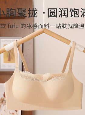 无痕抹胸内衣女小胸聚拢