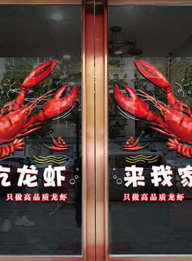 小龙虾店墙面装饰广告海报图片墙贴画啤酒吧火锅烧烤店玻璃门贴纸
