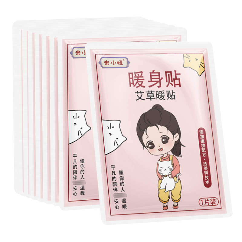 暖宝宝暖贴暖宫贴艾灸自发热贴女生宫寒暖身宫益母草大姨妈艾草贴