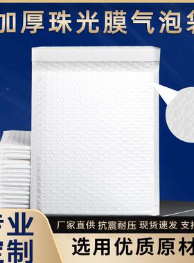 复合珠光膜防泡袋加厚白色服装泡泡袋信子震气气IOU泡封袋物流自