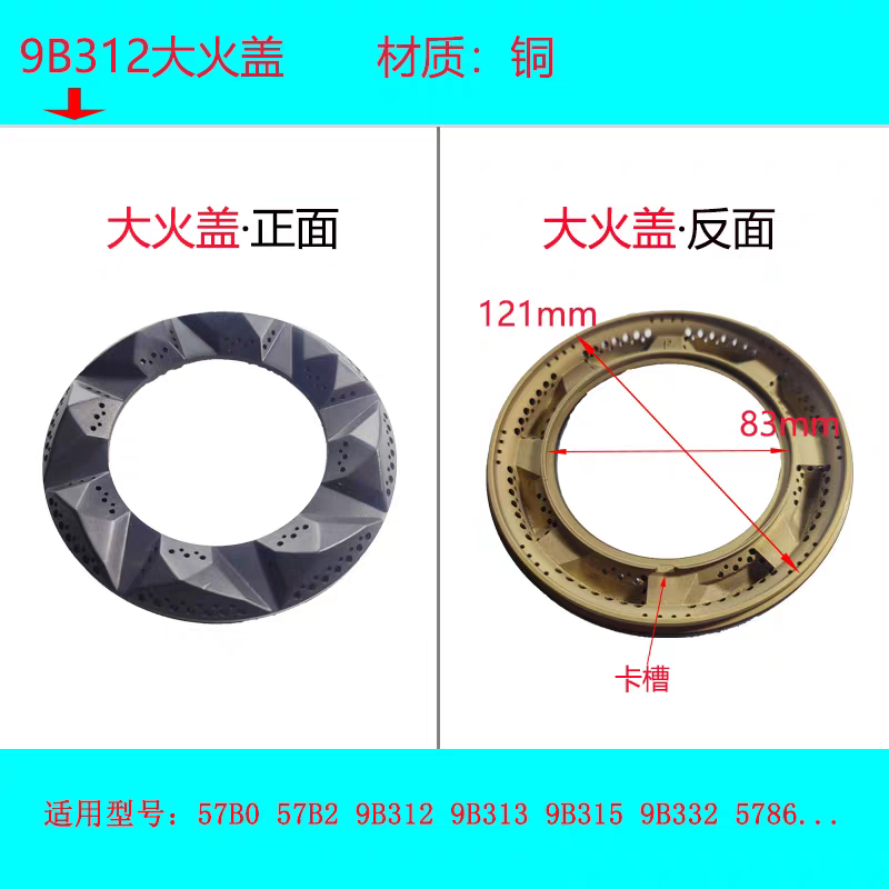 适用老板燃气灶9B312 57B0 57B2 57B6 9B332大小火盖分火器配件 - 图1