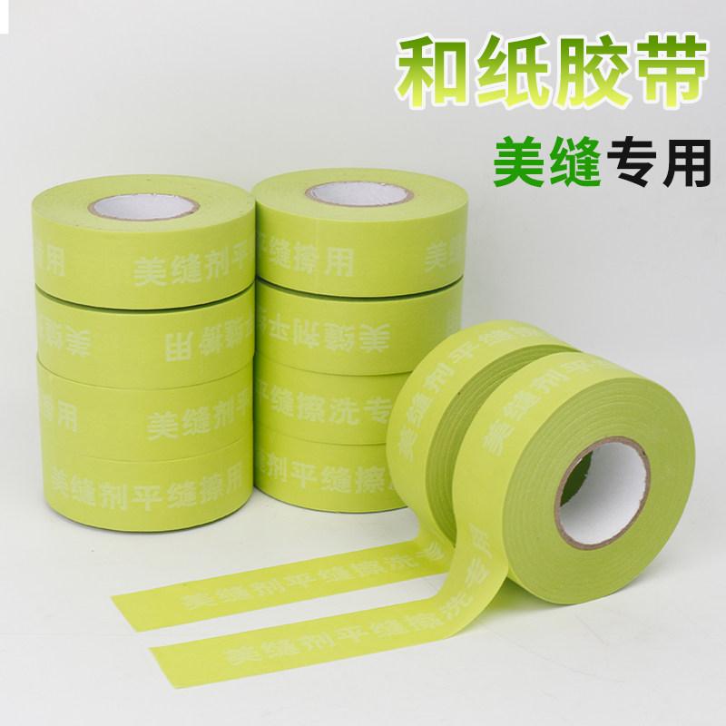 美纹纸环氧彩砂施工胶带贴纸美缝专用工具聚脲平缝擦洗美纹纸和纸,淘宝优惠券,粉丝福利购,淘宝优惠卷