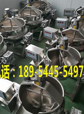 做凉粉机器 全自动熬制搅拌锅化糖熬糖熬膏机 火锅底料炒料机商用