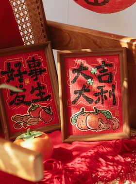 新年水果拼图相框春节祝福书法文字高级感伴手礼国潮喜庆中式摆件