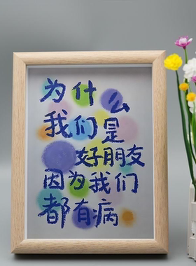 情侣闺蜜七夕趣味文案Diy创意桌面摆件宿舍房间画框礼物拍照道具