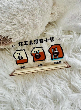 打工人美式大杯大悲卡皮巴拉可爱立牌桌面摆件高考亚克力创意礼物