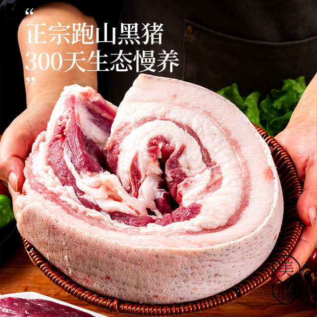 Pork belly fresh Anhui Wannan local black pork fresh meat spare ribs lean meat plum meat fat barbecue