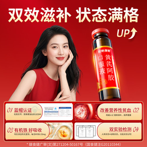 黄芪阿胶口服液当归阿胶补血黄芪补气女人气血调理贫血营养补品液 - 图1