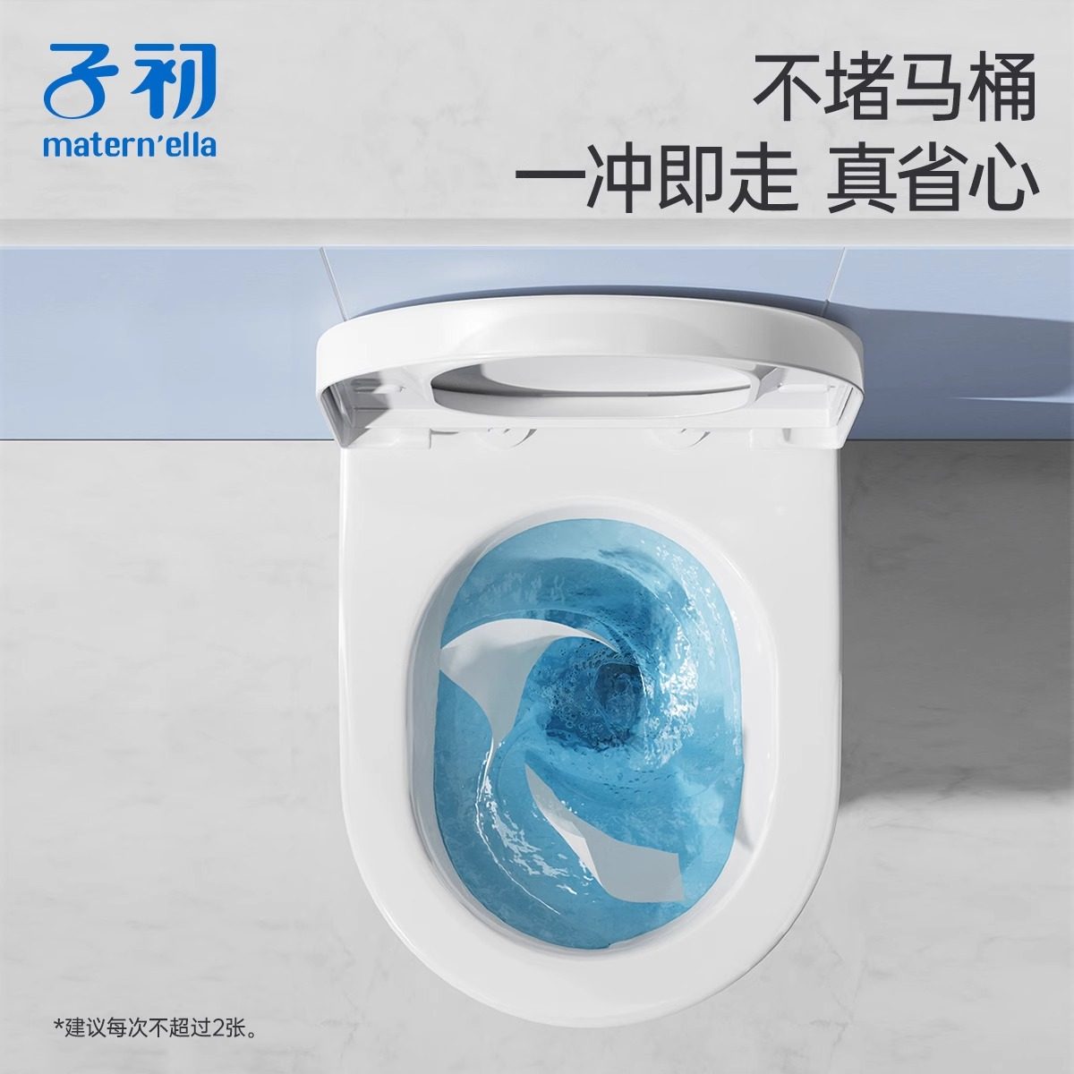 子初马桶清洁湿巾马桶盖便圈清洁卫生湿巾外出可冲散99.9%杀菌率,淘宝优惠券,粉丝福利购,淘宝优惠卷