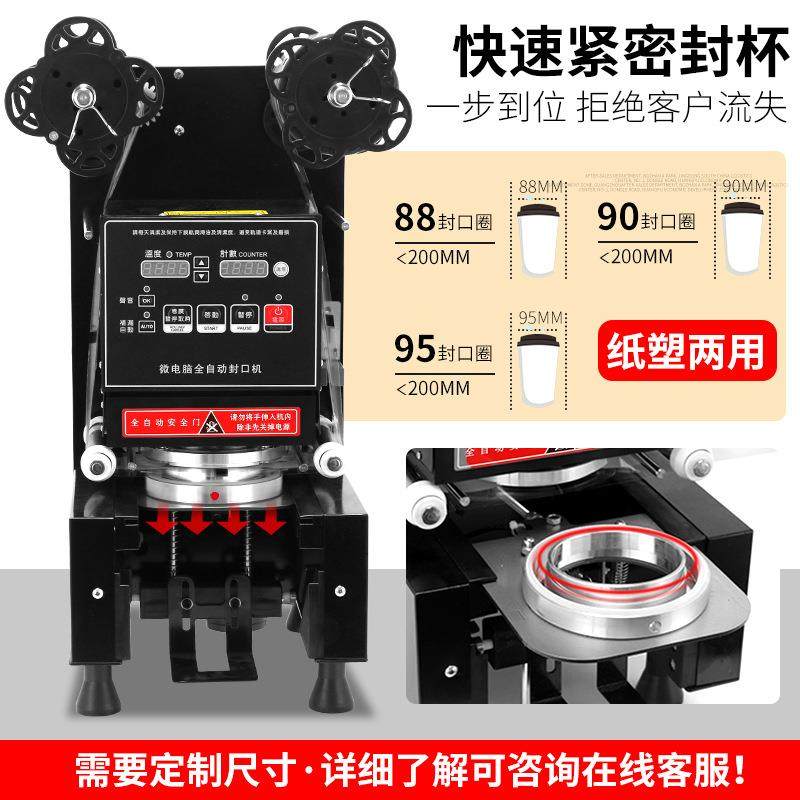 全自动奶茶封口机商用奶茶店设备 220V 110V 豆浆封杯机源头厂家,淘宝优惠券,粉丝福利购,淘宝优惠卷