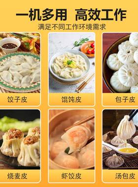 仿手工饺子皮商用机全自动子481包皮机馄饨面条擀皮蒸饺煎饺压皮