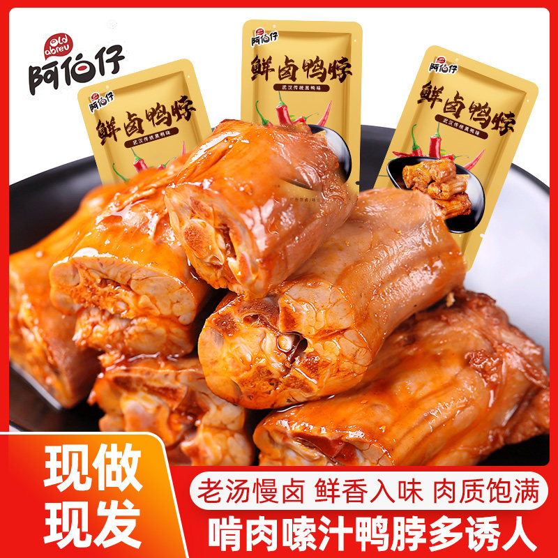 阿伯仔鸭脖杨梅碎碎鸭酸甜入味