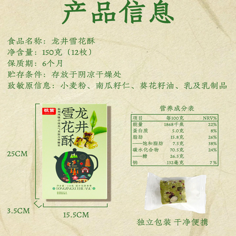 留下杭情龙井雪花酥杭州特色糕点网红办公室休闲零食抹茶蔓越莓,淘宝优惠券,粉丝福利购,淘宝优惠卷