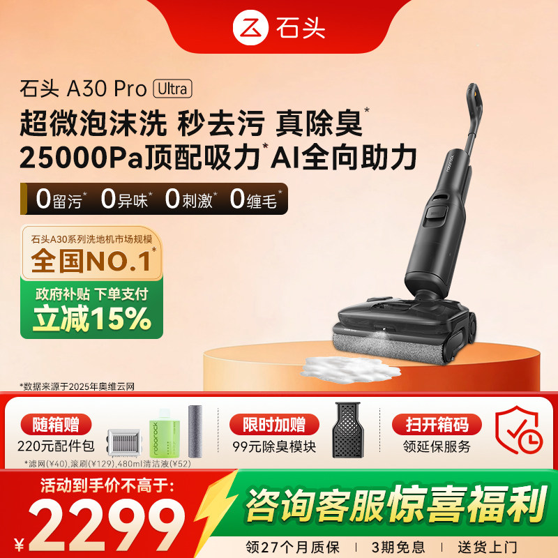Roborock intelligent floor scrubber A30Pro2.0/Steam2.0 omnidirectional power-assisted suction and mopping machine