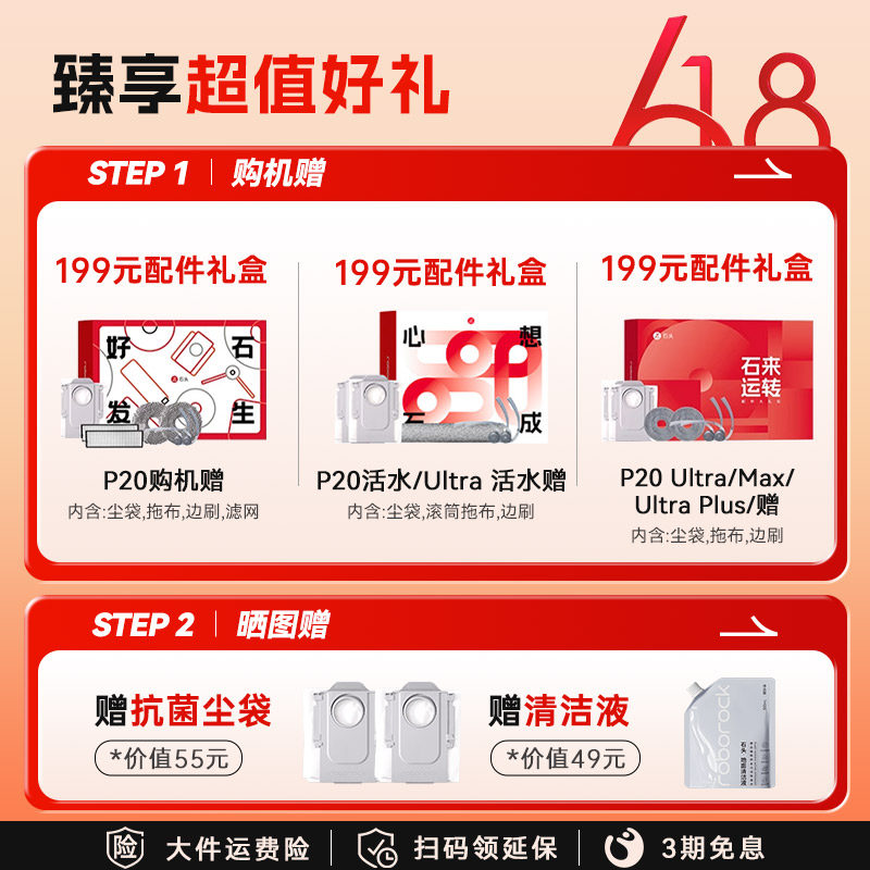 【全国国补15%】石头自清洁扫地机器人P20系列扫拖一体全自动