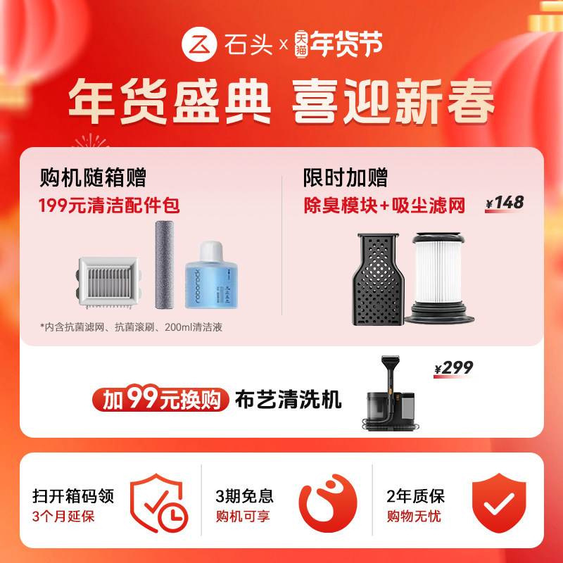 石头智能蒸汽热水洗地机A30ProSteam5合1版,淘宝优惠券,粉丝福利购,淘宝优惠卷