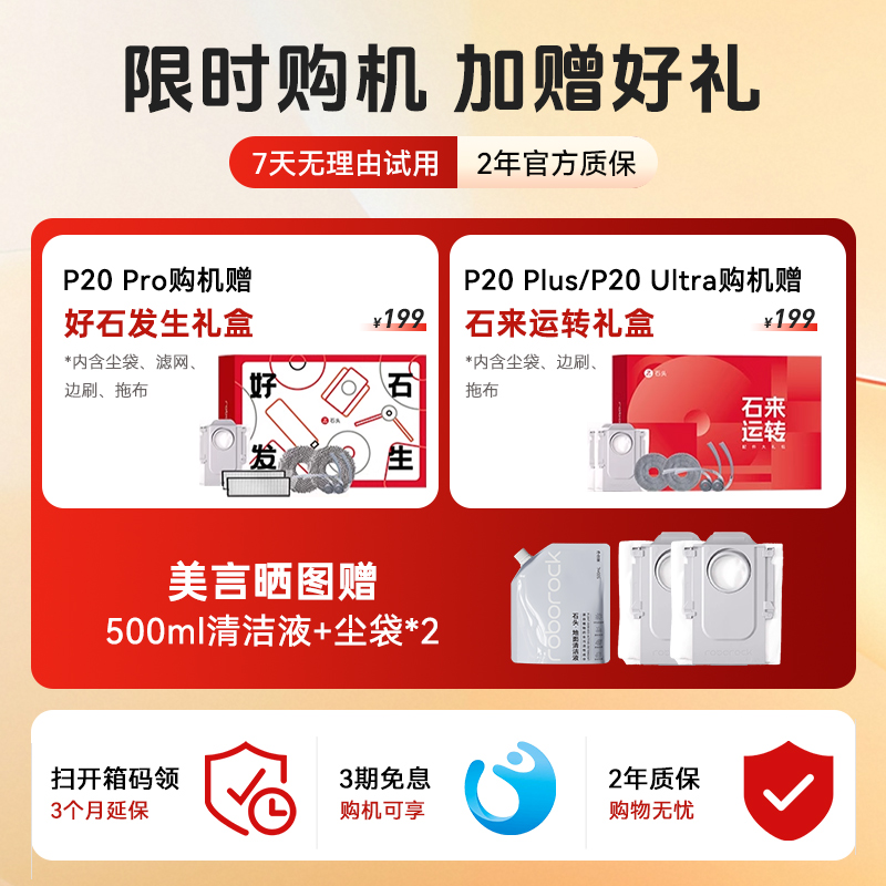 【全国补15%】石头自清洁扫地机器人P20 Pro/P20Ultra/Plus扫拖机