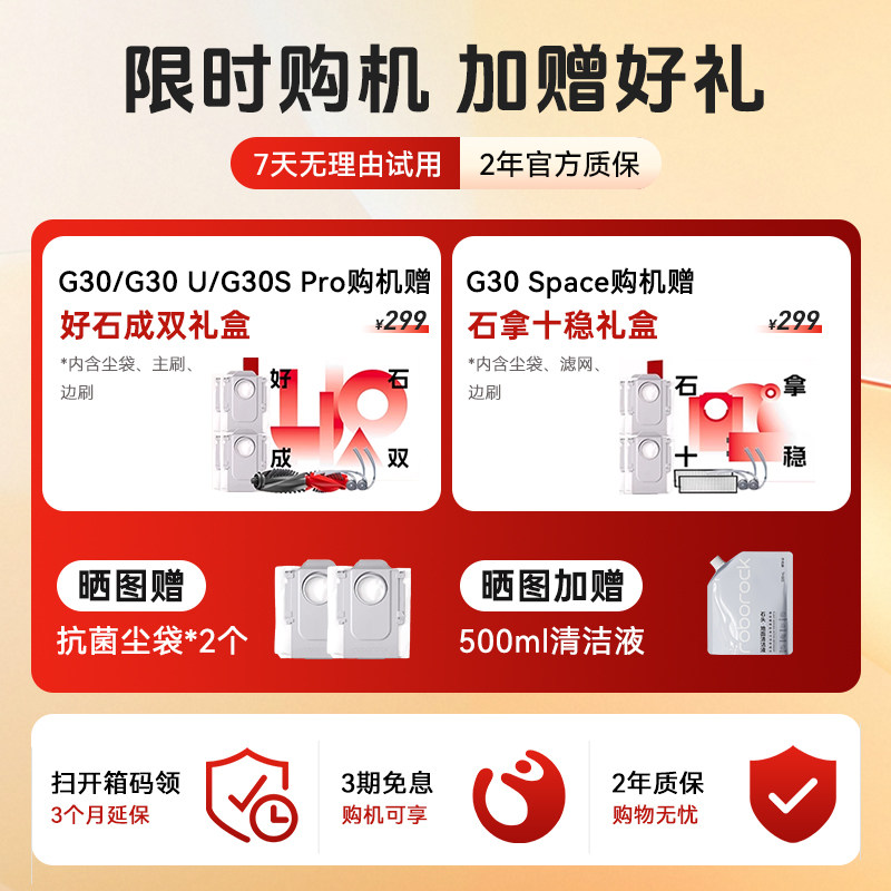 【全国国补15%】石头G30/G30U/G30Space扫地机器人扫地拖地一体机