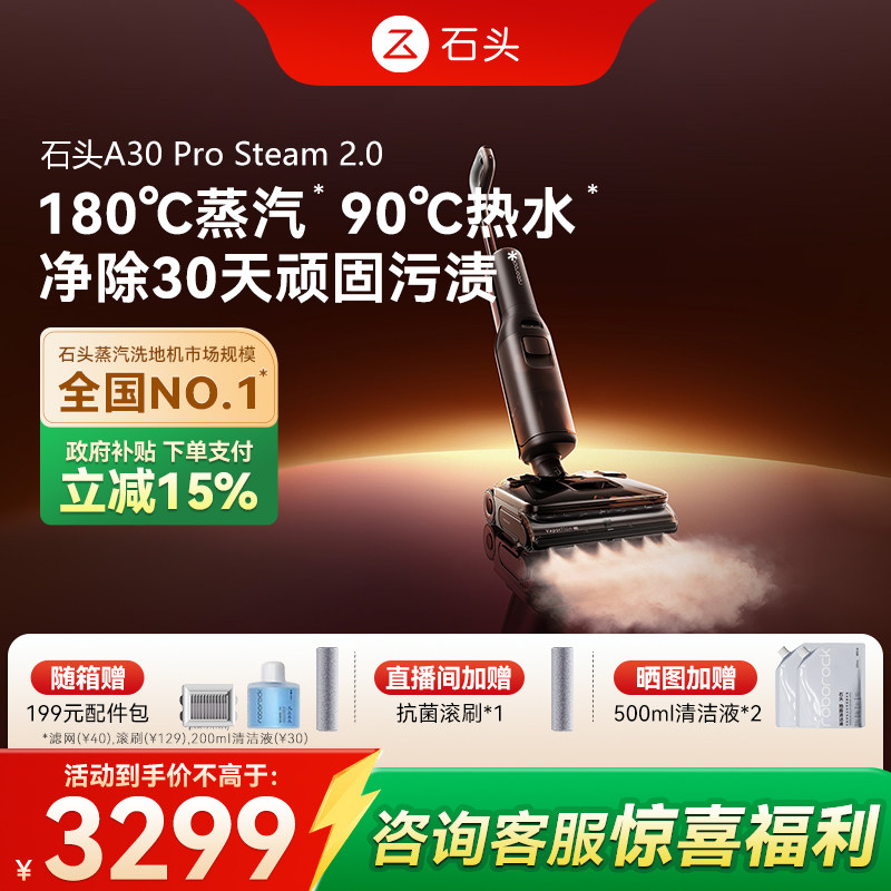 Roborock intelligent floor scrubber A30Pro2.0/Steam2.0 omnidirectional power-assisted suction and mopping machine