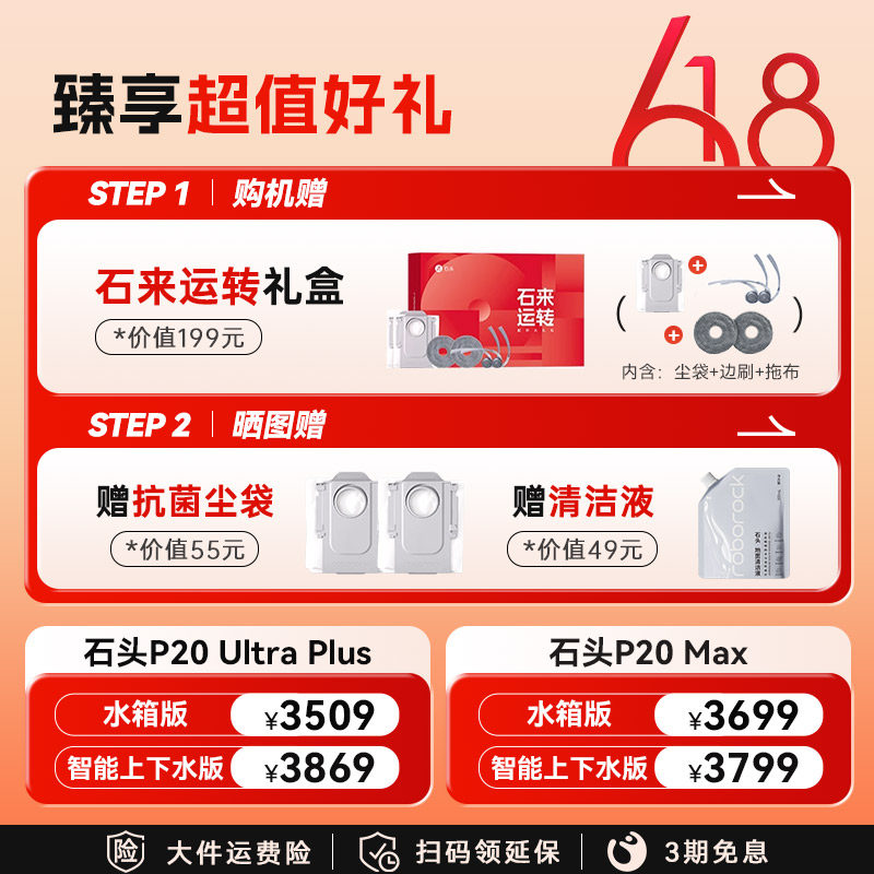 【全国补贴15%】石头P20 Ultra Plus扫地机器人吸拖一体智能新品
