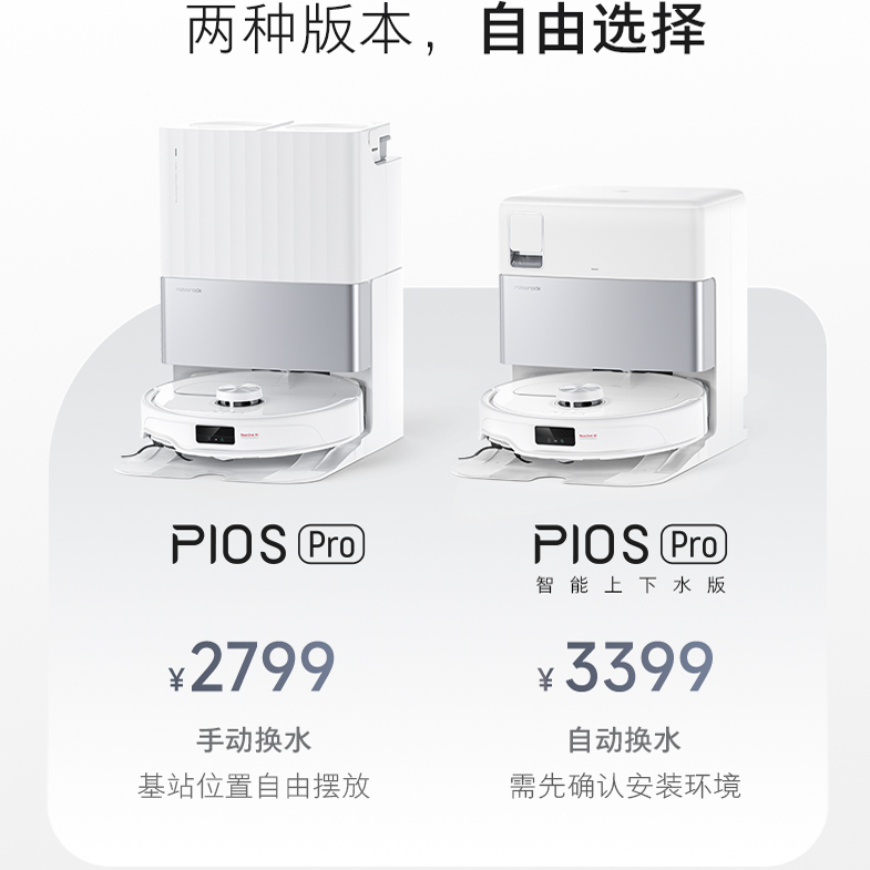【全国国补15%】石头自清洁扫地机器人P10S Pro系列扫拖一体机