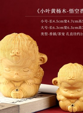 极速孙悟空香插摆件o文玩手把件男士随身把玩黄杨木雕刻猴子禅意