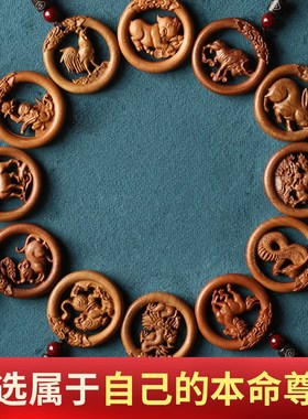 极速桃木十二生肖吊坠鼠牛虎兔龙蛇马羊猴鸡狗猪桃木X属相祥云项