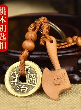 极速纯桃木剑钥匙扣挂件r婴儿手工桃木斧子刀旗舰店随身迷你汽车